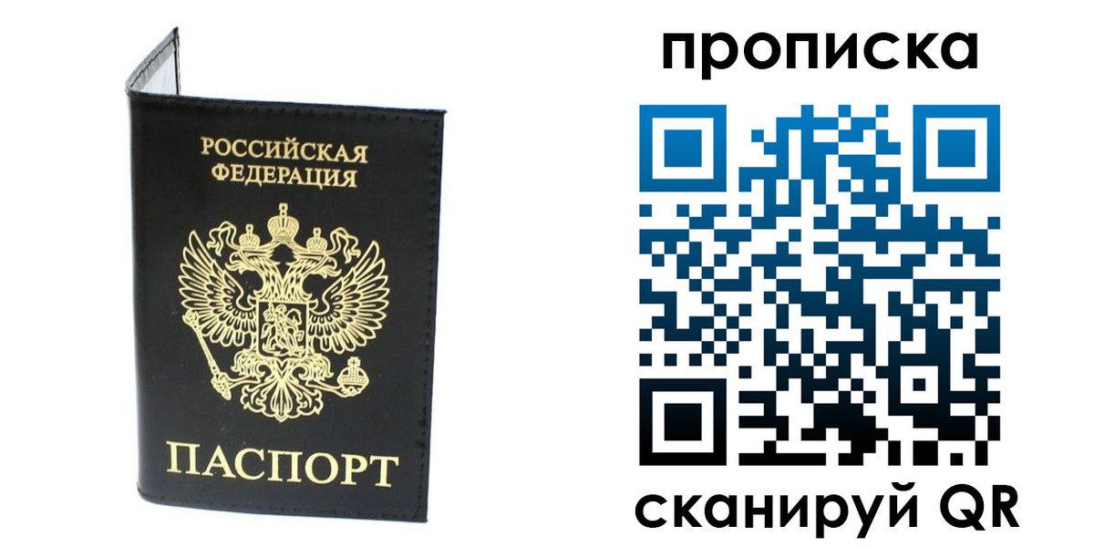прописка для военкомата в Ногинске