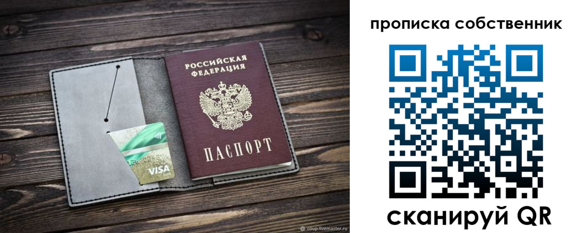 прописка в Ногинске