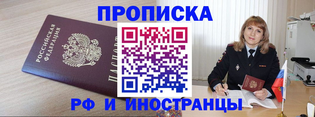 прописка штамп в Ногинске