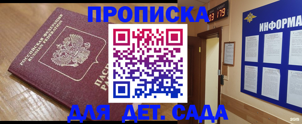 прописка для кредита в Ногинске