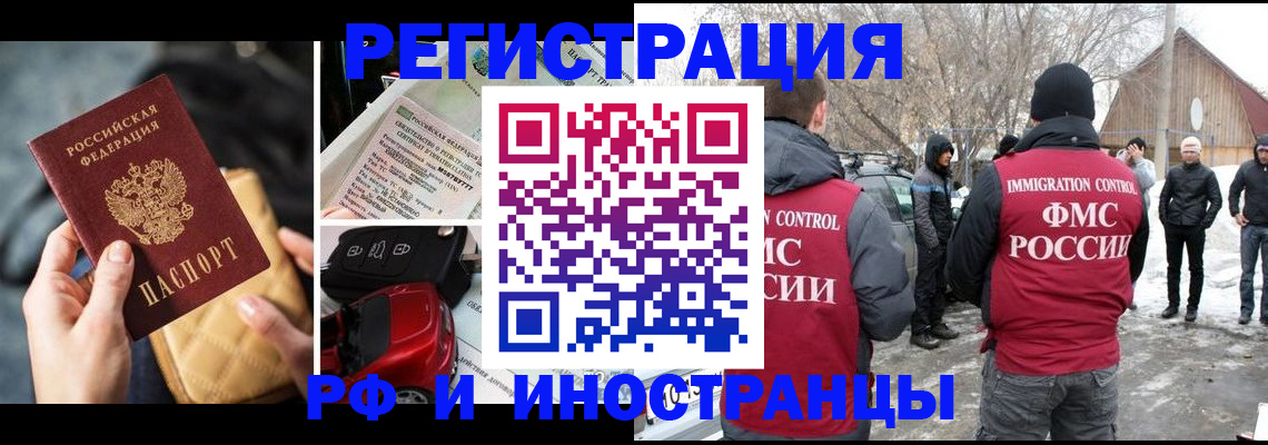 прописка в Ногинске