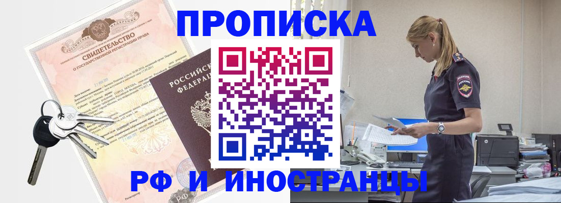 временная регистрация для всех в Ногинске