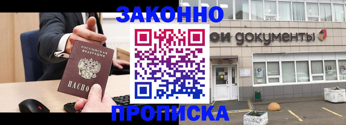 временная прописка в Ногинске