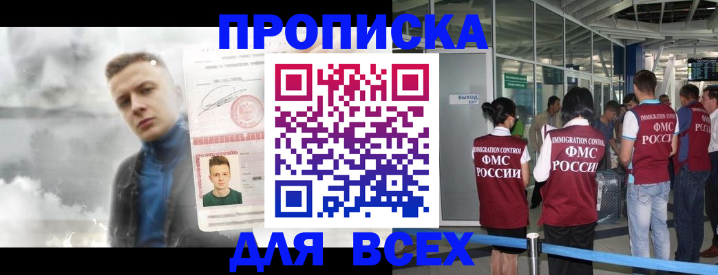 временная регистрация надежно в Ногинске