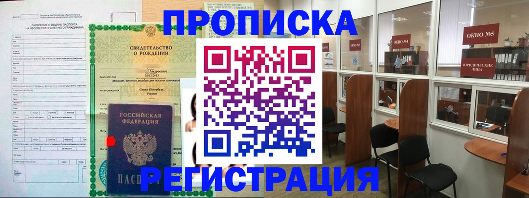 прописка регистрация в Ногинске