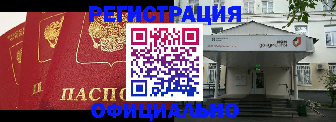 прописка для работы в Ногинске