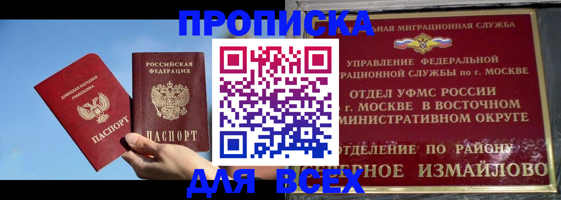 временная регистрация законно в Ногинске