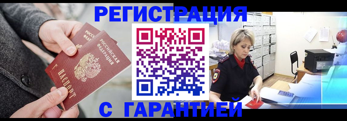 прописка законно в Ногинске