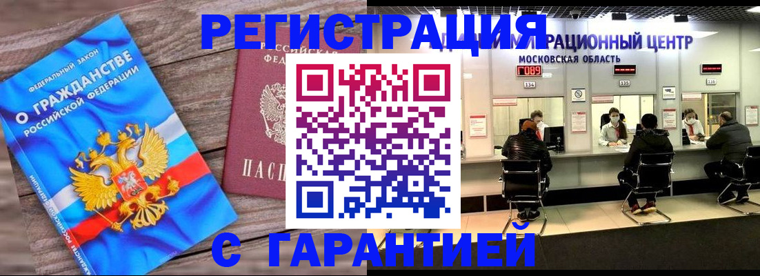 временная регистрация в квартире в Ногинске