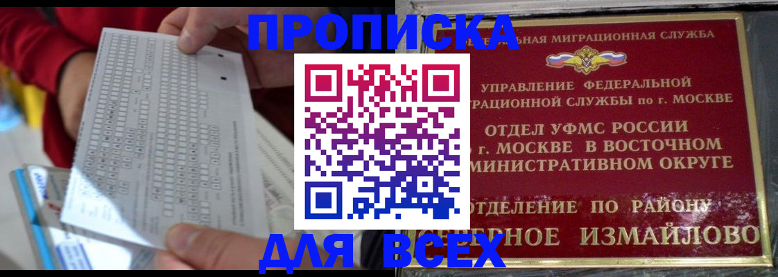 временная регистрация в квартире в Ногинске